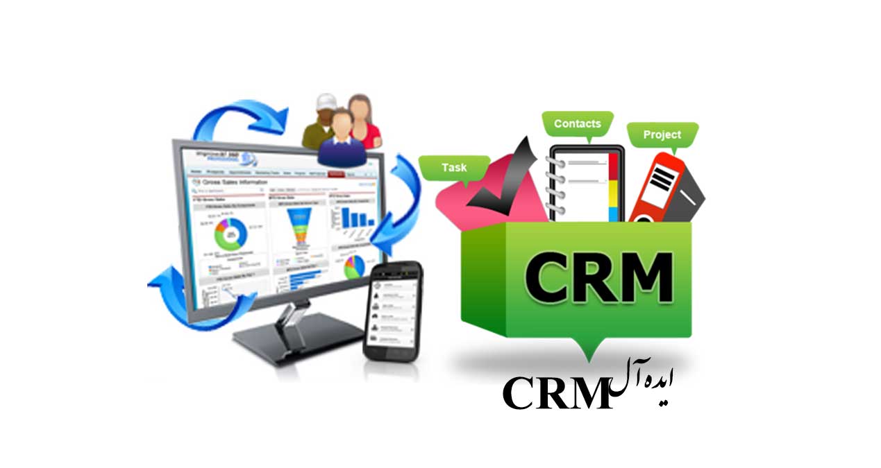 نرم افزار مدیریت ارتباط با مشتری ایده آل- شرکت کارا افزار ایده آل