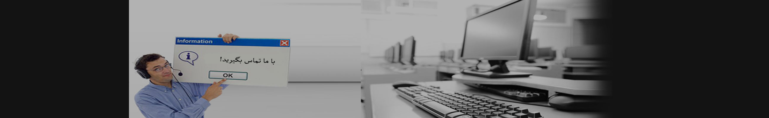 خدمات پشتیبانی شرکت کارا افزار ایده آل